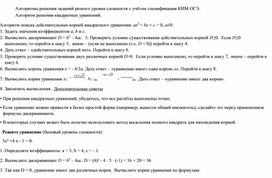 Обложка для материала Алгоритм решения квадратных уравнений