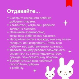 Обложка для материала отдавайте себя ребенку