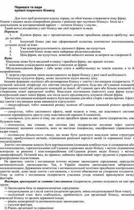 Обложка для материала Переваги та вади купівлі існуючого бізнесу