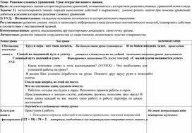 Урок математики в 4 классе на тему "Сложные уравнения"