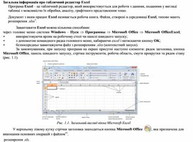 Обложка для материала Загальна інформація про табличний редактор Excel