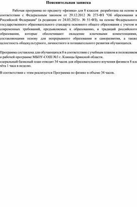 Обложка для материала Рабочая программа по предмету «физика» для 8 классов  домашнее обучение