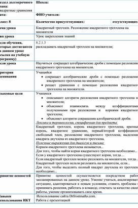 Обложка для материала Алгебра_8класс_Квадратные уравнения_Квадратный трехчлен_Разработка урока №5