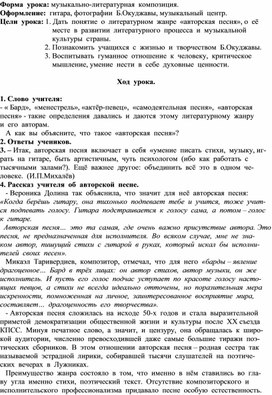 "А иначе зачем на земле этой вечной живу?"Авторская песня.Творчество Булата Окуджавы.Урок в 11 классе