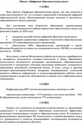 Проект современная цифровая образовательная среда