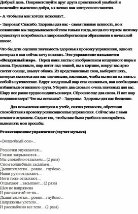 Педагогическая мастерская "Здоровьесберегающие технологии"