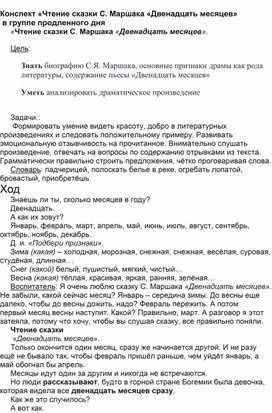 Обложка для материала Конспект урока Сказка о потерянном времени.
