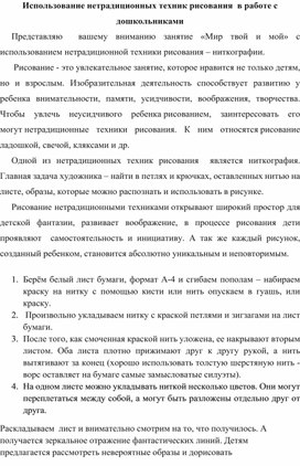 Обложка для материала Использование нетрадиционных техник рисования  в работе с дошкольниками