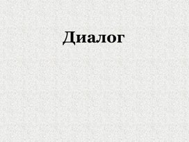 Задание 3. Итоговое собеседование