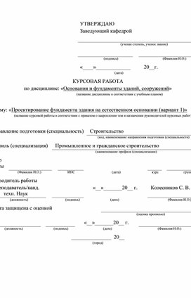Обложка для материала Основания и фундаменты зданий, сооружений
