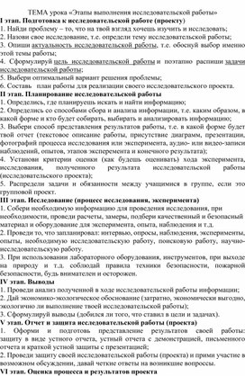 Обложка для материала Конспект урока по теме:" Этапы исследовательского проекта"