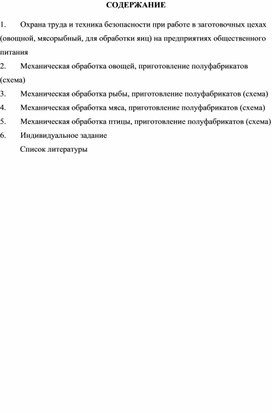Обложка для материала Отчет о практике специальности 19.02.10.