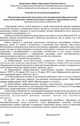 Обложка для материала Методическая разработка по внедрению проектной деятельности (Рецензия)