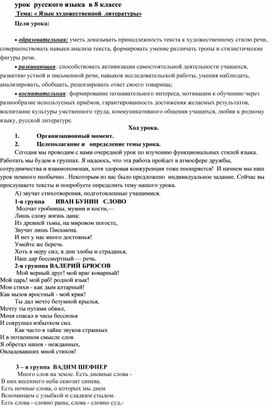 Урок по русскому языку в 8 классе "Текстоведение. Язык художественной литературы"