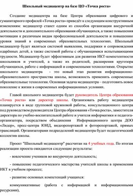 Обложка для материала Медиацентр на базе ЦО "Точка роста"