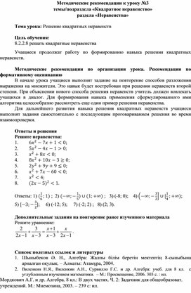 Обложка для материала Урок_3_Решение квадратных неравенств_Методические рекомендации
