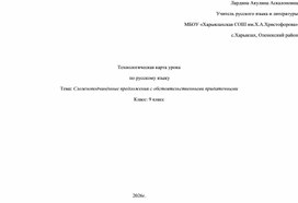 Обложка для материала Технологическая карта урока по русскому языку. Тема: СПП с обстоятельственными придаточными