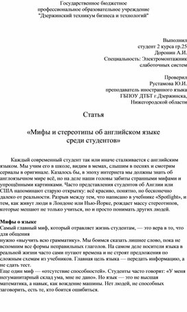 Обложка для материала Статья: "Мифы и стереотипы об английском языке среди студентов"