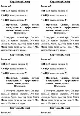 Буквосочетания жи ши ча ща чу щу 1 класс школа россии технологическая карта