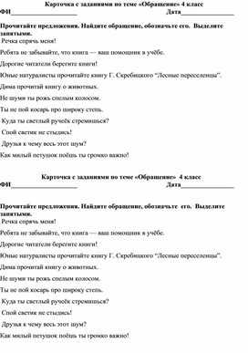 Проверочная работа по теме "Обращение (4 класс)