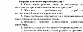 Обложка для материала Вопросы для самоконтроля к разделу 7