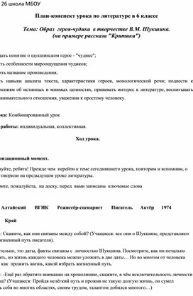 Обложка для материала План-конспект урока по литературе в 6 классе  Тема: Образ  героя-чудика  в творчестве В.М. Шукшина. (на примере рассказа "Критики")