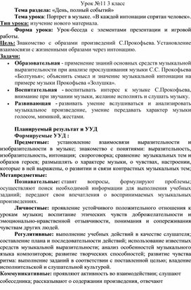 Конспект урока музыки 3 класс "Портрет в музыке. в каждой интонации спрятан человек"