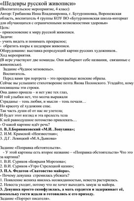 Методическая разработка на тему: «Шедевры русской живописи»