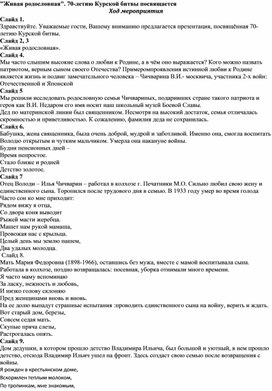Обложка для материала "Живая родословная".