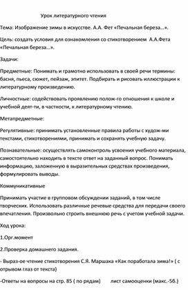 Изображение зимы в искусстве. А.А. Фет «Печальная береза…».