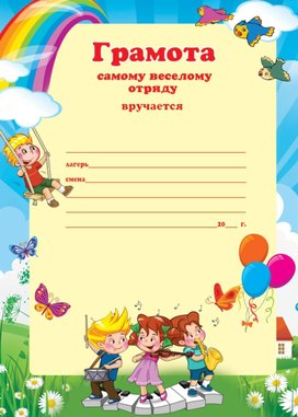 Обложка для материала грамота