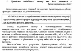 Обложка для материала Сутність	подвійного	запису	та	його	значення	в бухгалтерському обліку