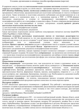 Лекция "Создание, организация и основные способы преобразования (верстки) текста"