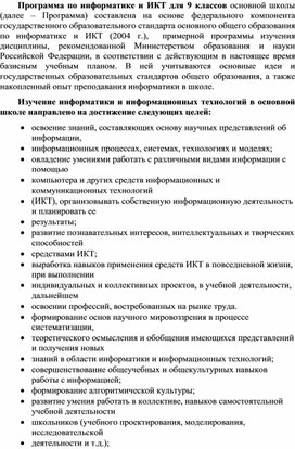 Обложка для материала рабочая программа по информатике для 9 классов