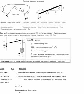 Карточки-задания по физике на тему:""Золотое правило" механики" 7 класс