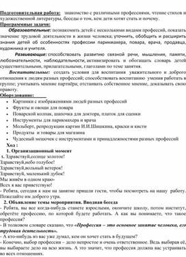 Обложка для материала Путешествие в мир профессий