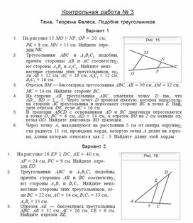 Обложка для материала Контрольная работа по геометрии 8 класс