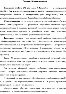 Обложка для материала Понятие 3D моделирования