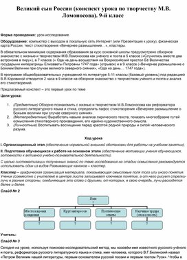 Обложка для материала Великий сын России (конспект урока по творчеству М.В. Ломоносова).