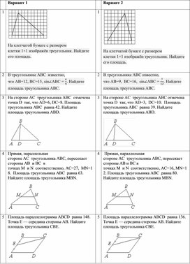 Обложка для материала самостоятельная работа по геометрии 9 класс