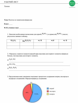 Рабочий лист "Вычисления по формулам"