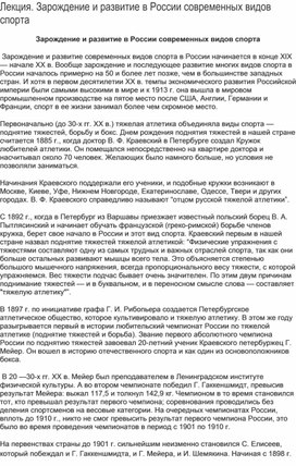 Зарождение и развитие в России современных видов спорта