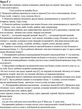 Обложка для материала "Звук Г"