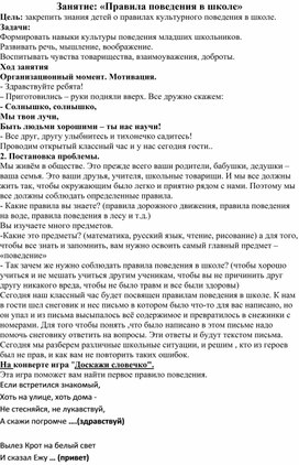 Обложка для материала Занятие: «Правила поведения в школе»