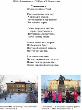 "У паамятника", кружок "Основы стихосложения"