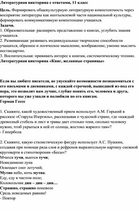 Обложка для материала Литературная викторина