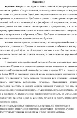 «Каллиграфия: ее история, место в жизни современного ученика»