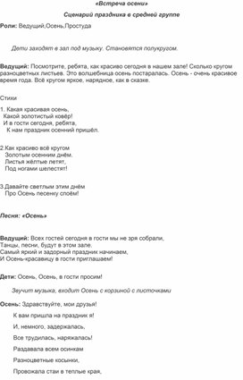 Обложка для материала "Встреча осени" утреник