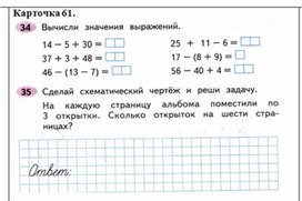 Обложка для материала сложение и вычитание 2 класс карточка 61