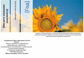 Обложка для материала Дифференциация звука "Ж" Титульный лист